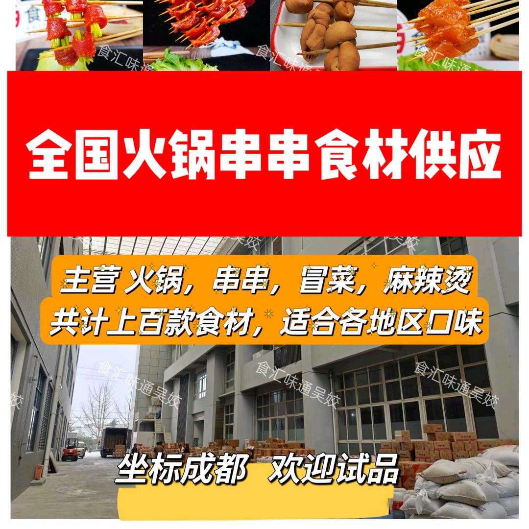 火锅串串食材批发 1件包邮可混拿