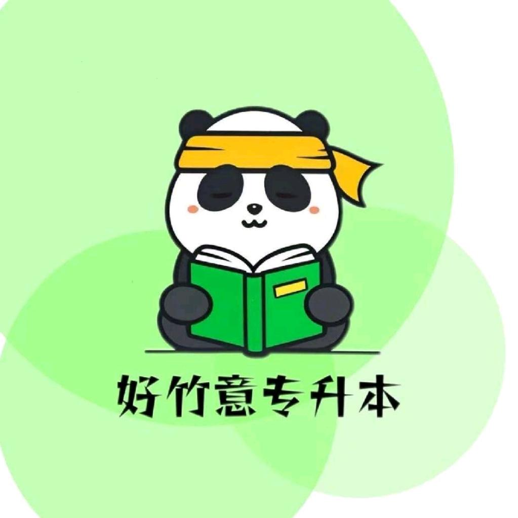 A好竹意专升本·七七老师