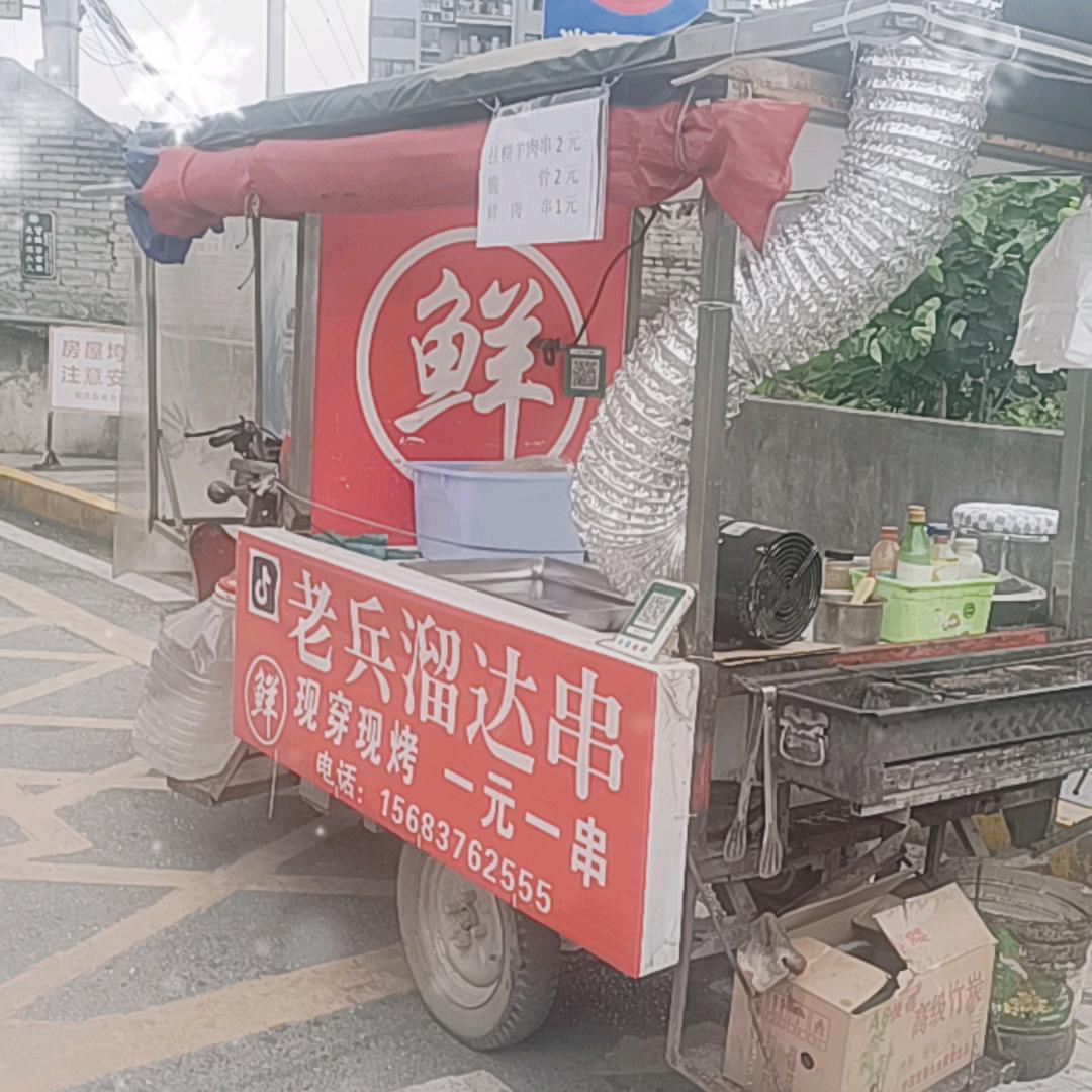 老兵地摊创业烧烤 卤菜系列