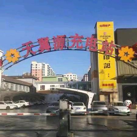 天翼源餐厅