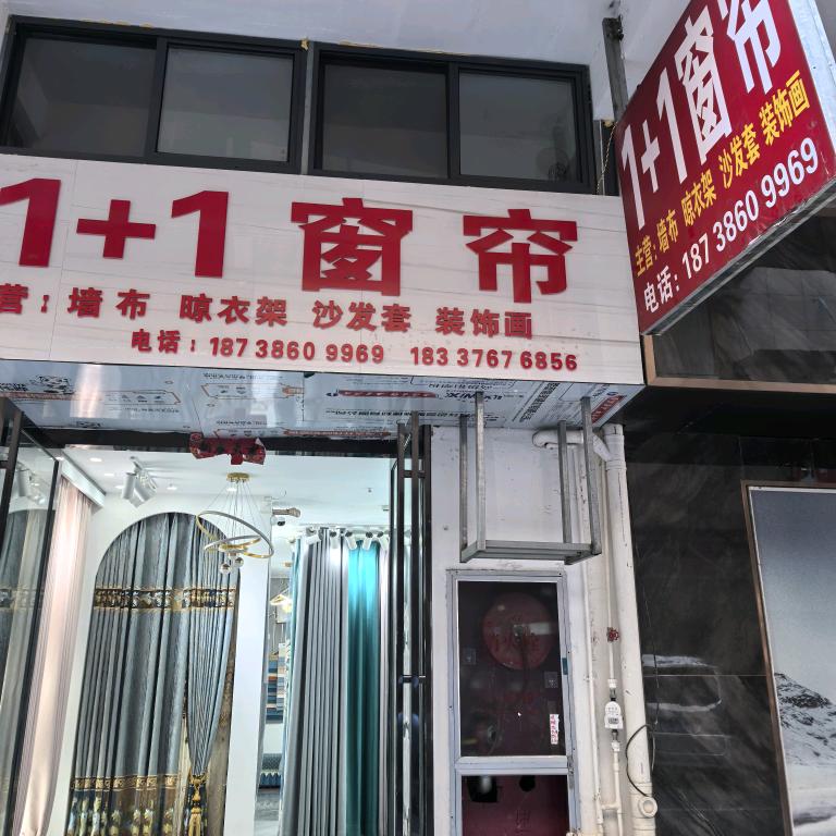 息县1➕1窗帘