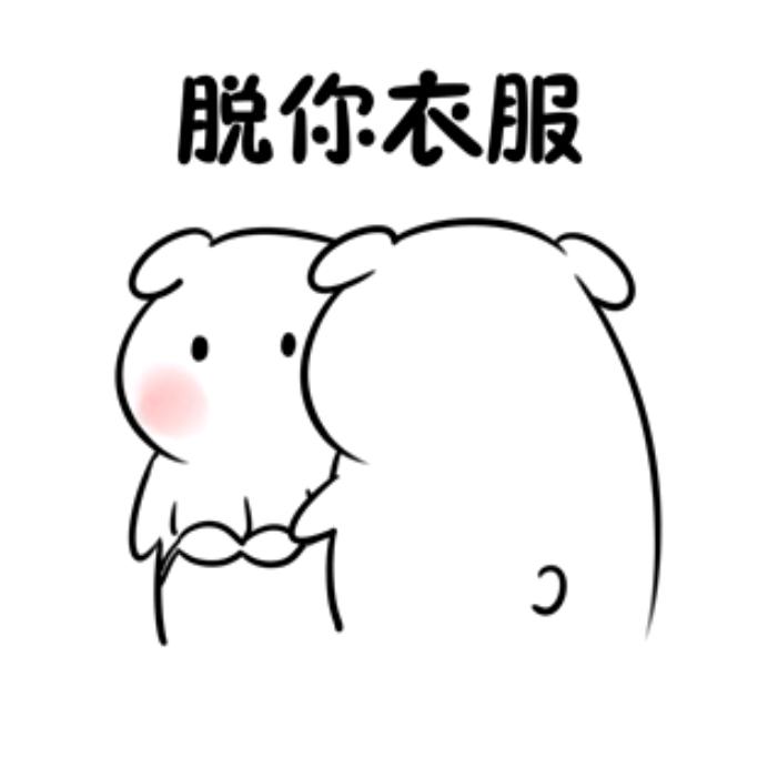 去你的