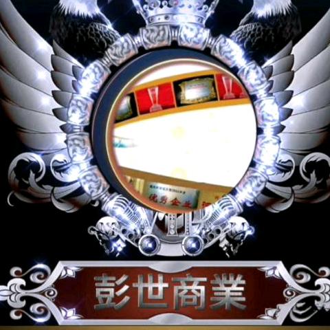 🇨🇳彭世药材基地🇻🇳168