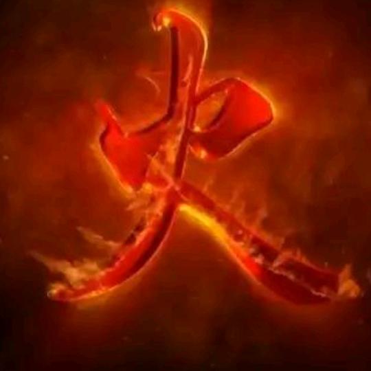 火🔥