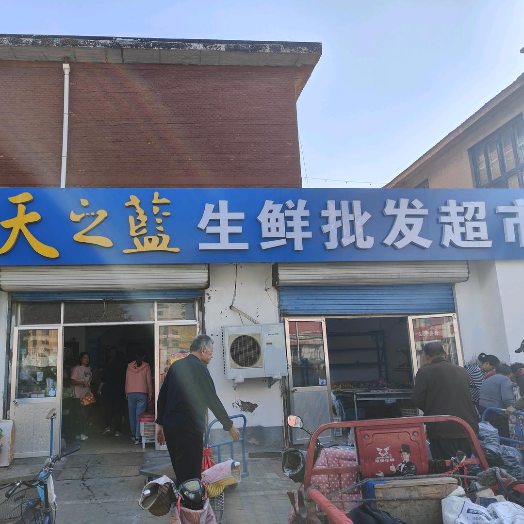 恋购·天之蓝水果店专用号