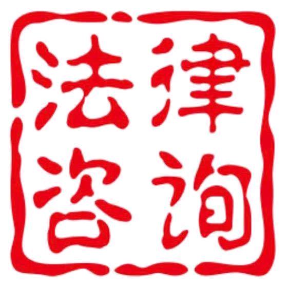 揭阳市大律仕法律咨询事务所