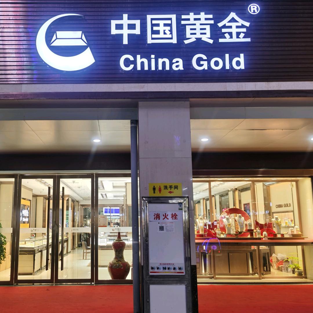 上海城中金1店