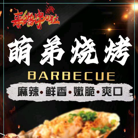 萌弟