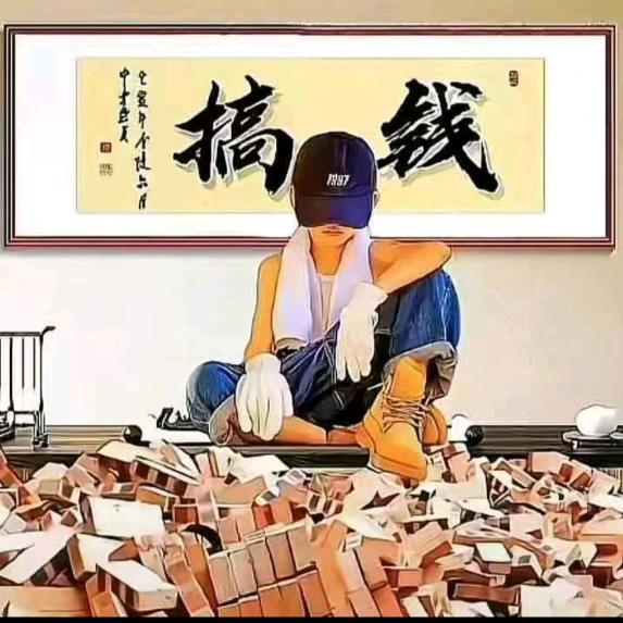 &成全了舍得