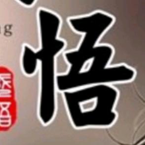 咋见之欢（请勿关注)
