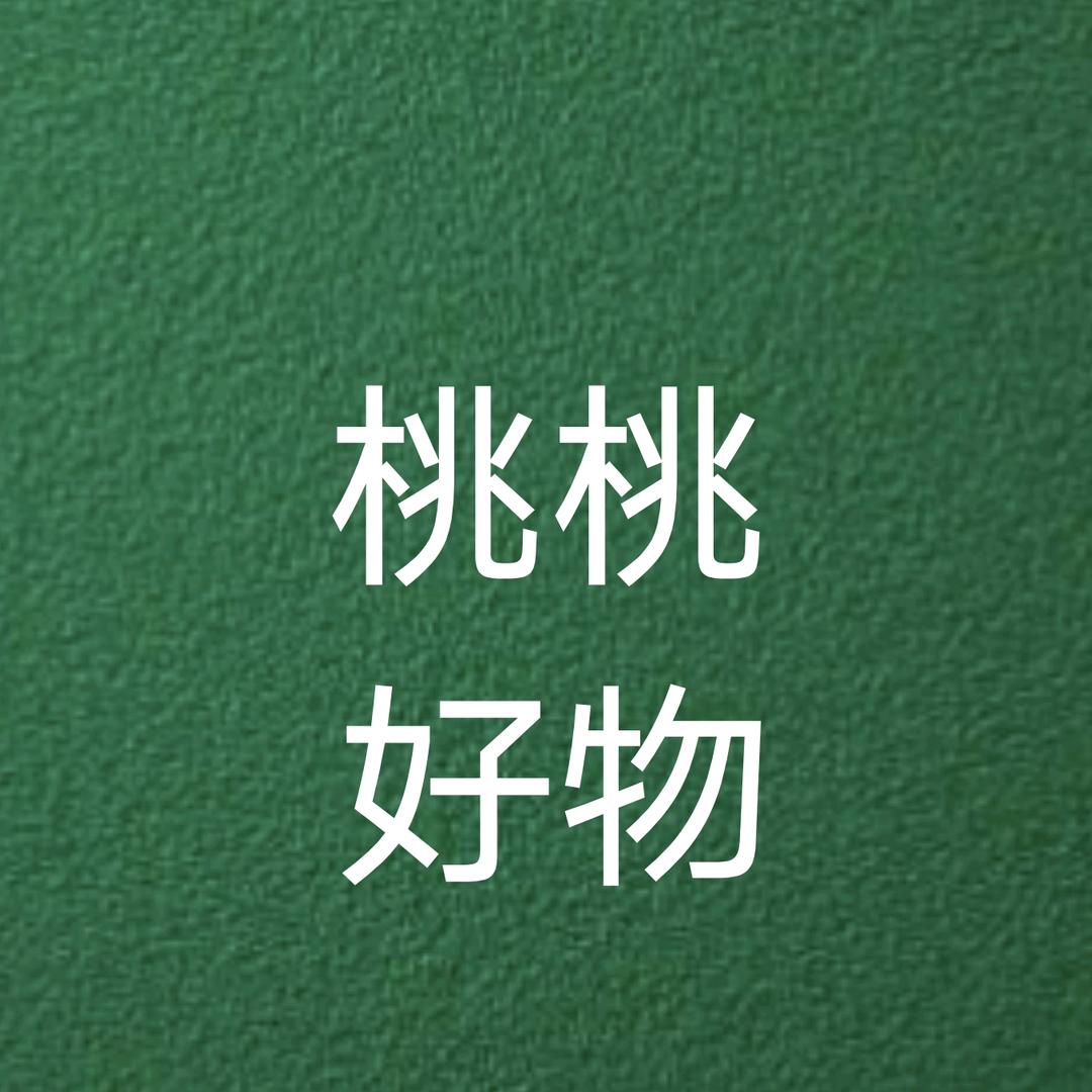桃桃好物