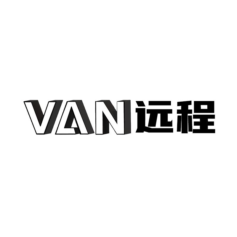 远程大VAN丨杭州金诚行远