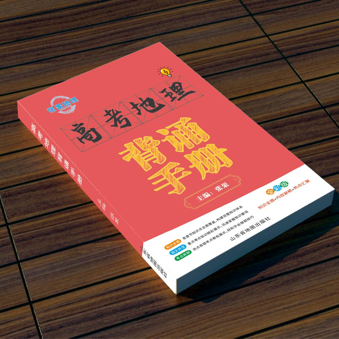张果地理