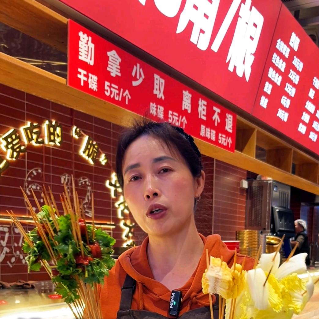 探蓉城老串串林姐