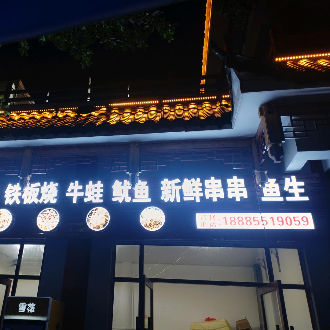 波波泡椒烤鱼🦈