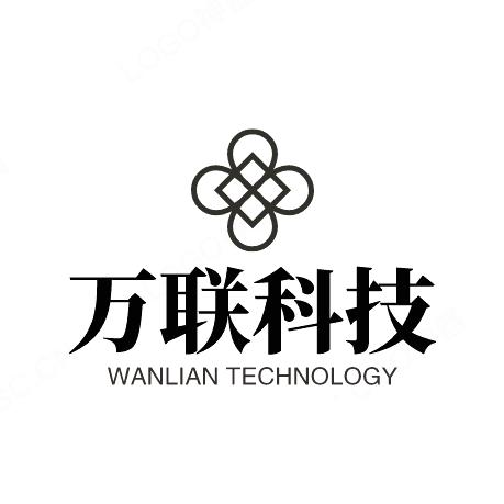 万联科技