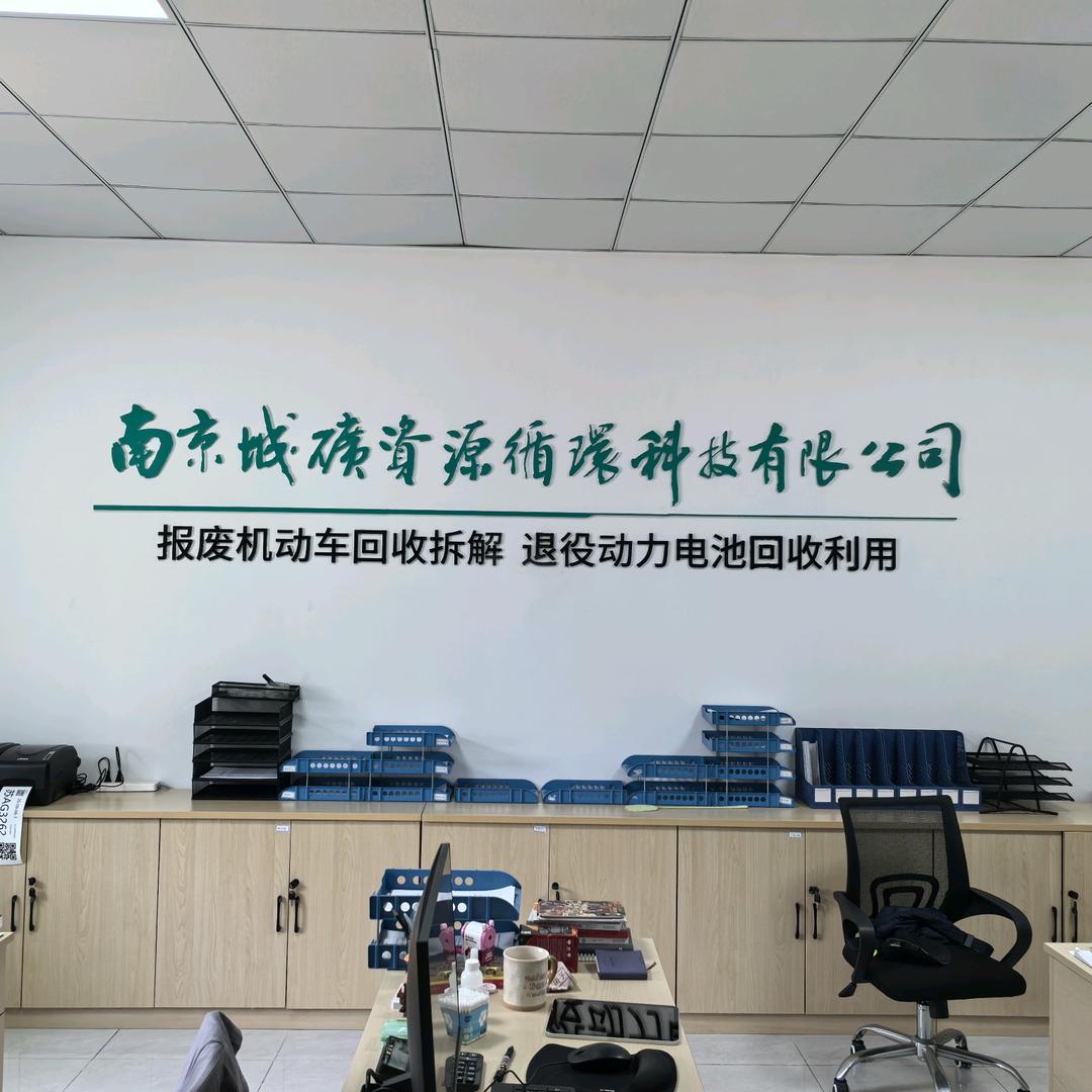 南京♻汽车报废