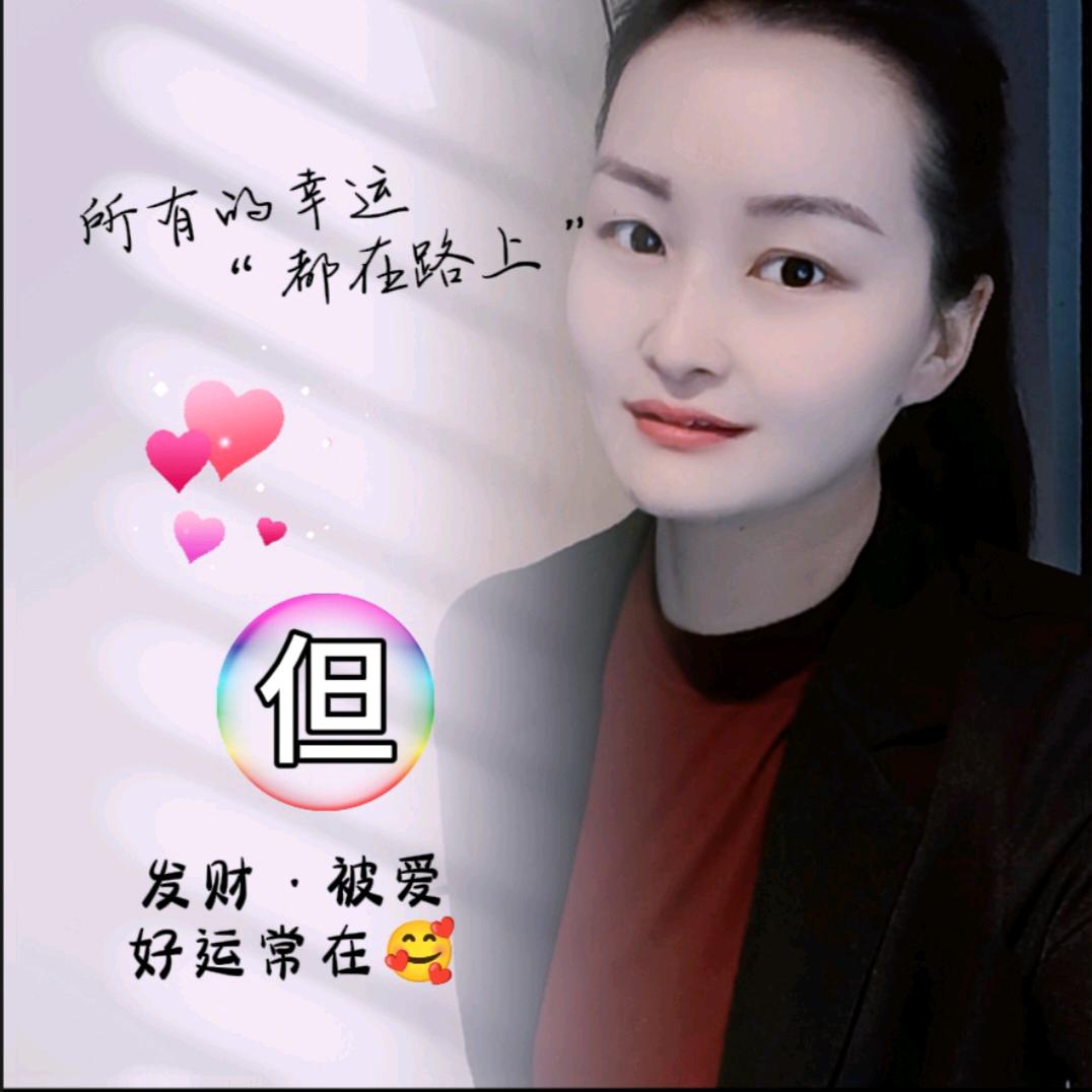 ❤️但晨晨❤️