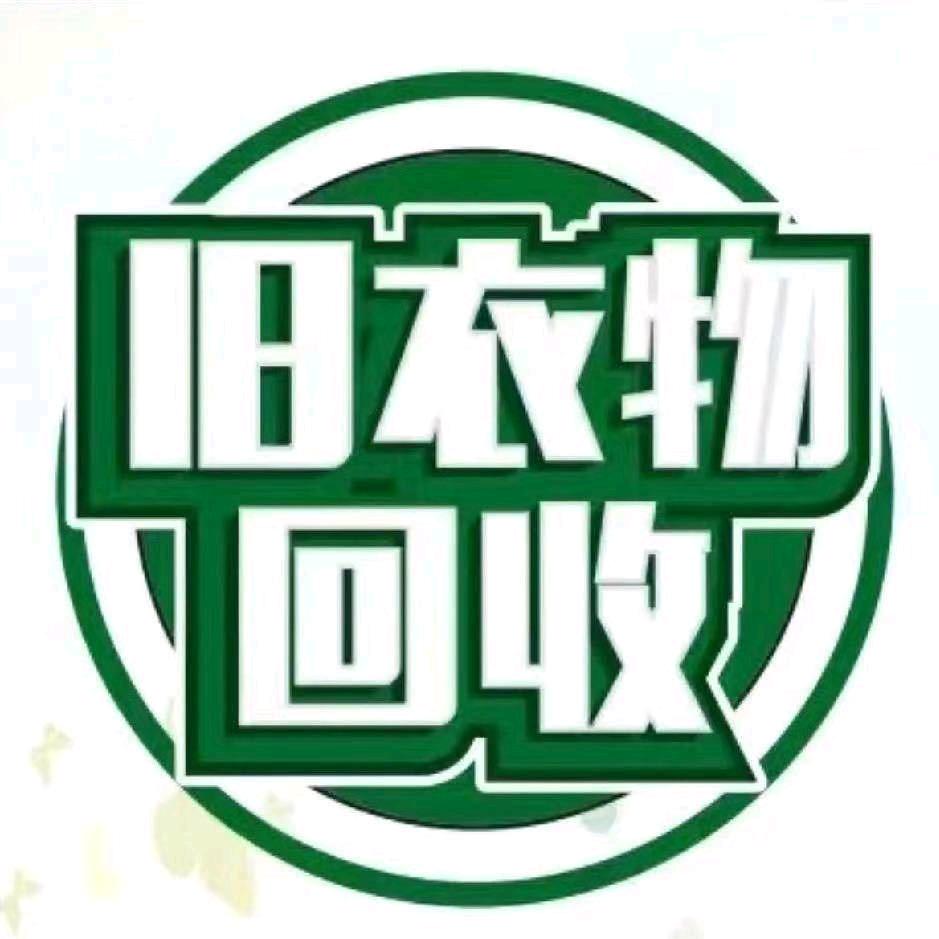 胶州回收旧衣服分拣厂