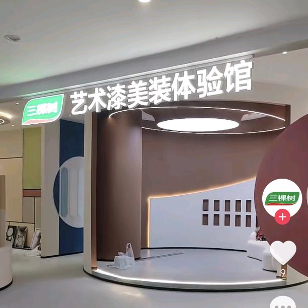 三棵树艺术漆爱唱歌