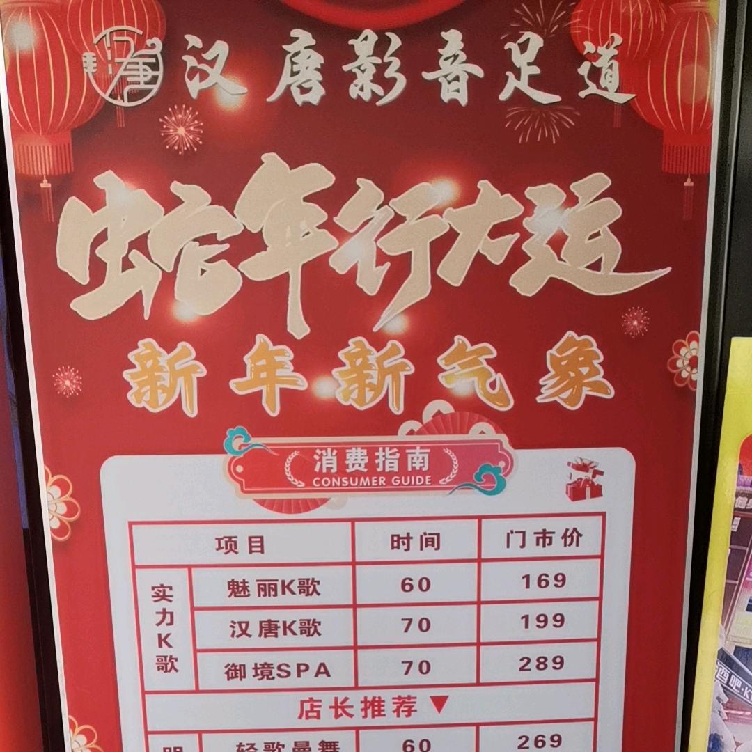 汉唐K歌