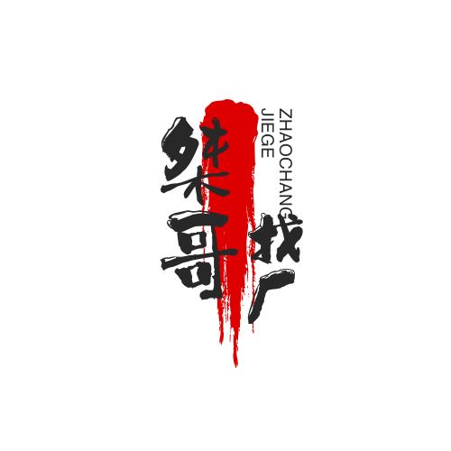 桀友工业地产