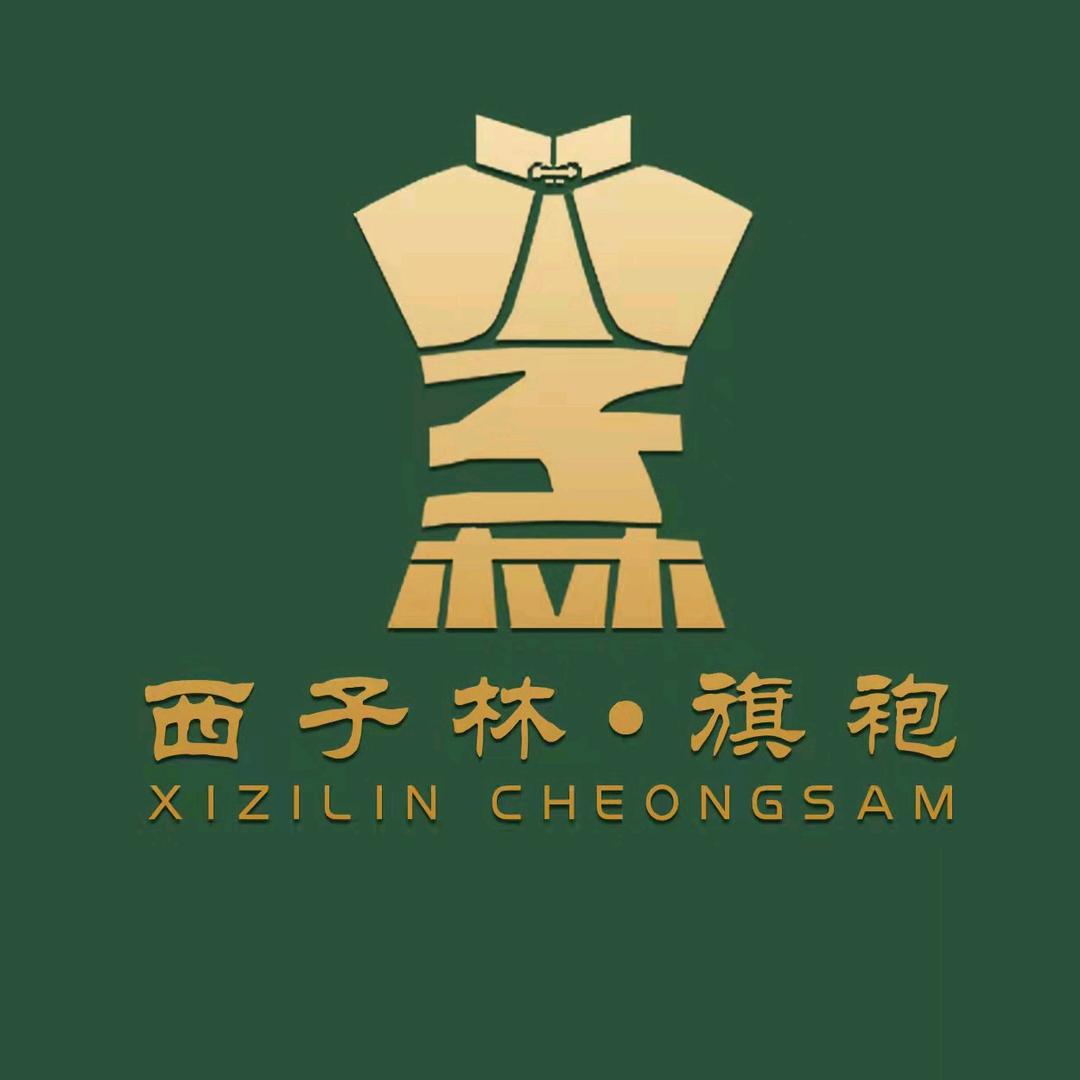 西子林旗袍盘扣定制