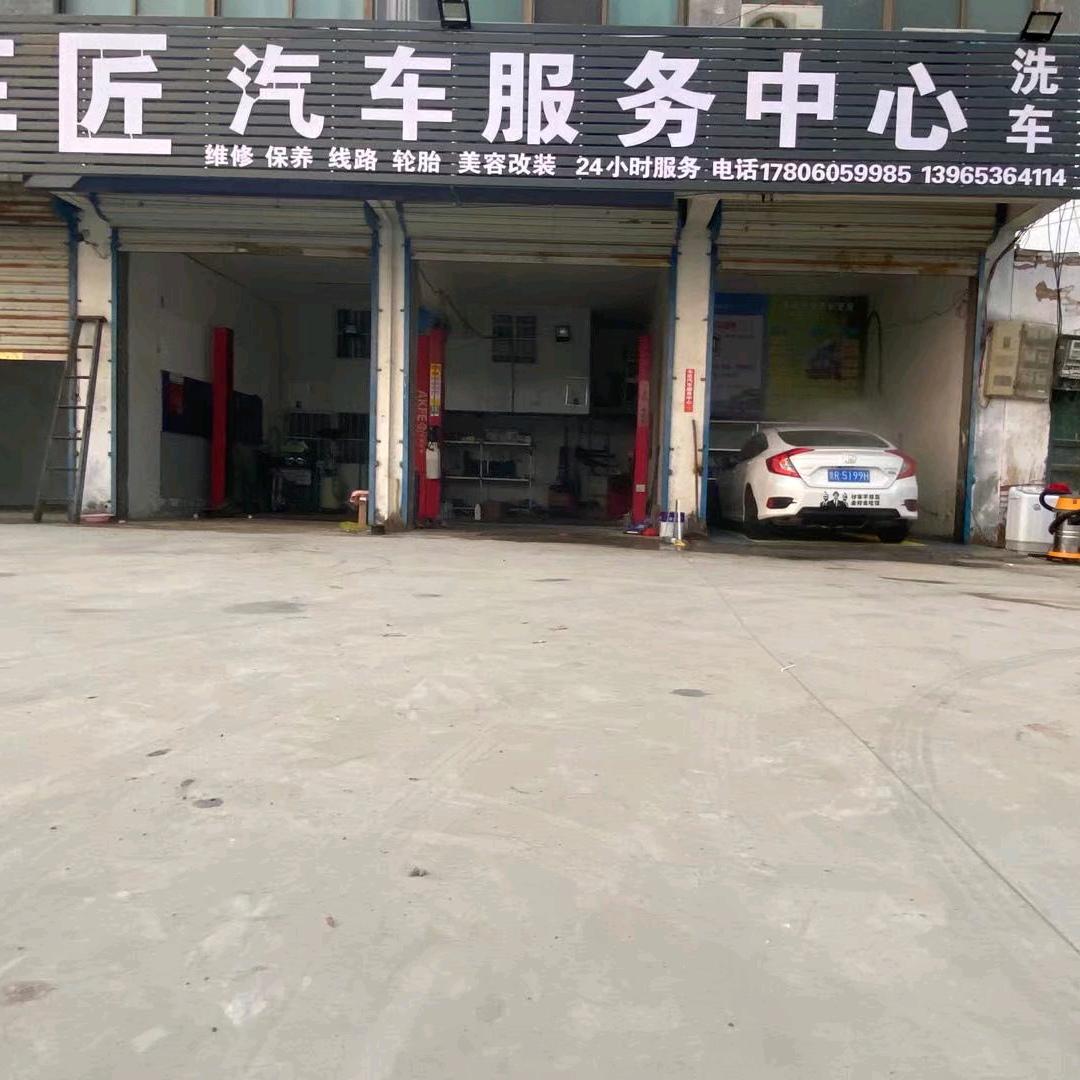 蔡堂镇车匠汽车服务中心