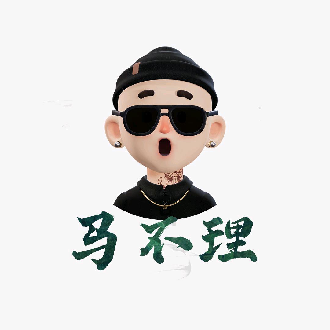 大话西游2马不理