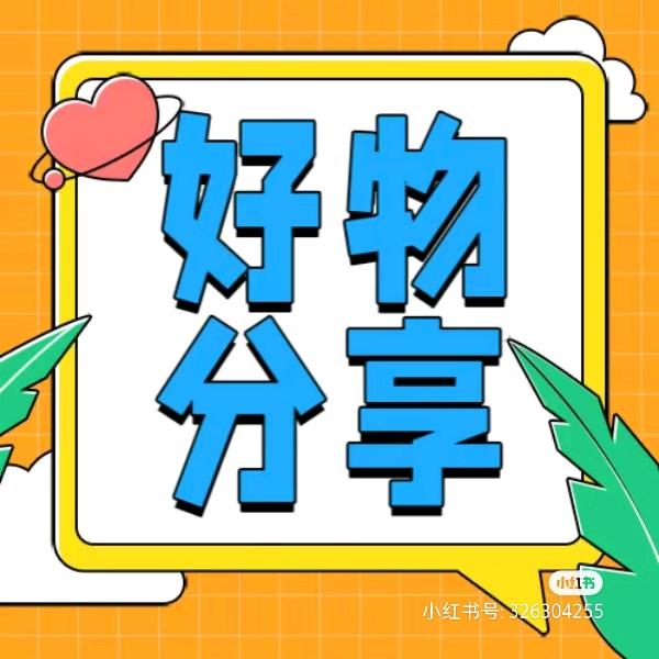 孟家好物