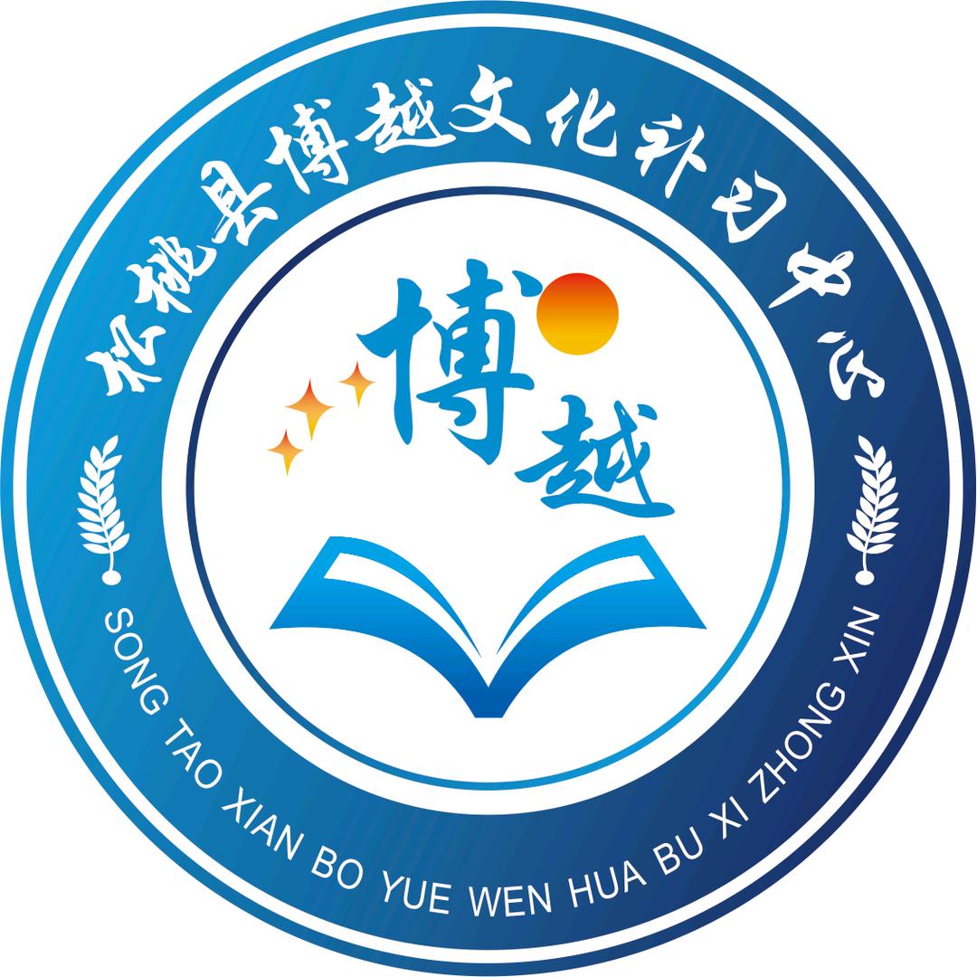松桃博越补习学校