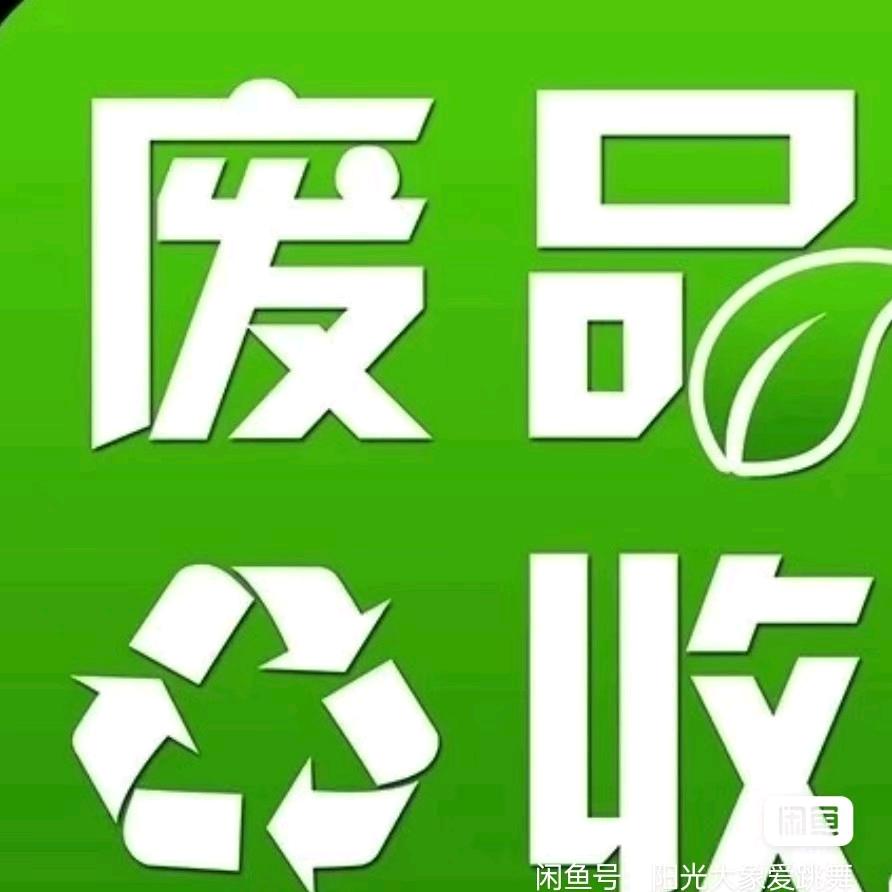 顺发再生资源回收