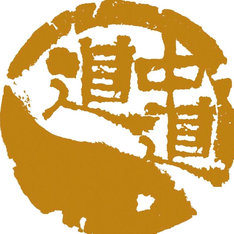 道中道