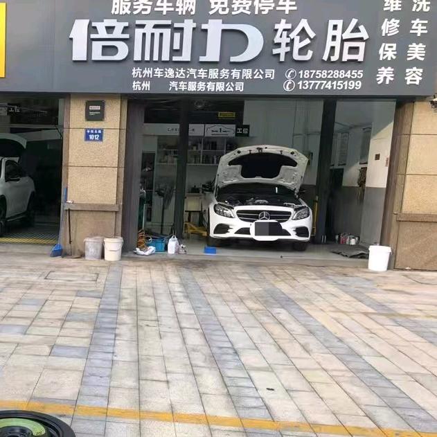 杭州车逸达    小锦