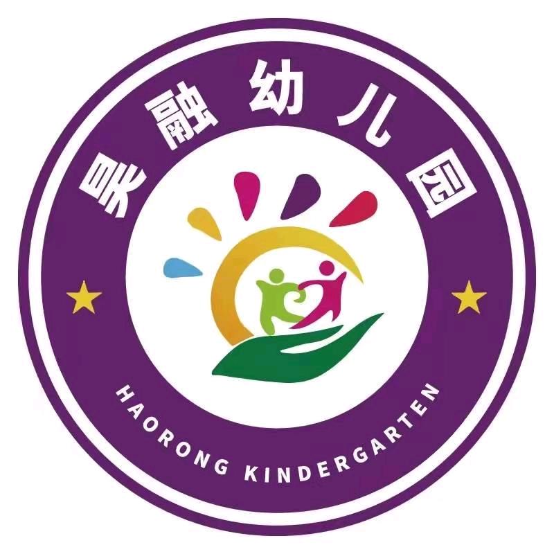 昊融全素养幼儿园@侯园长