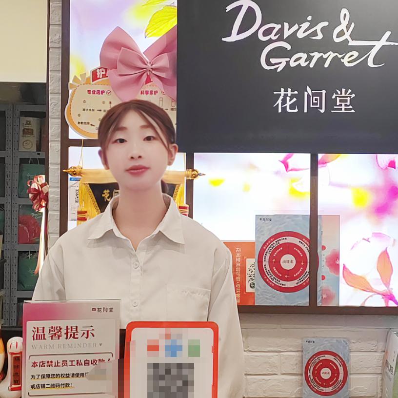 花间堂萧山宝龙店护理师彦彦