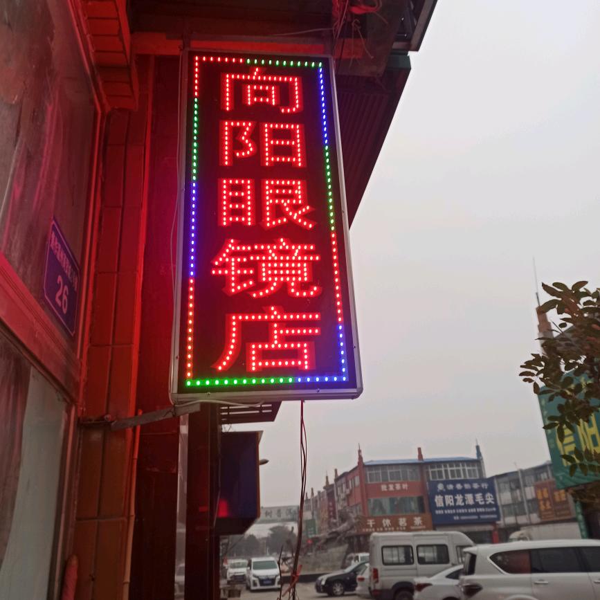 焦作市温州商贸城眼视途视光