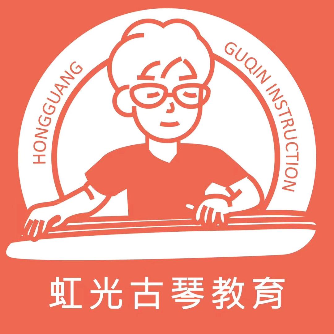 潮州虹光琴社