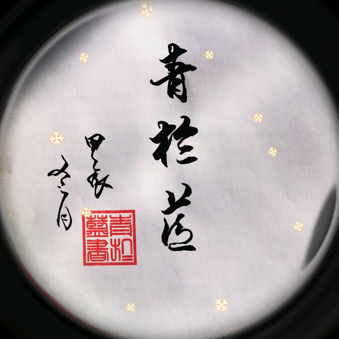 青於蓝