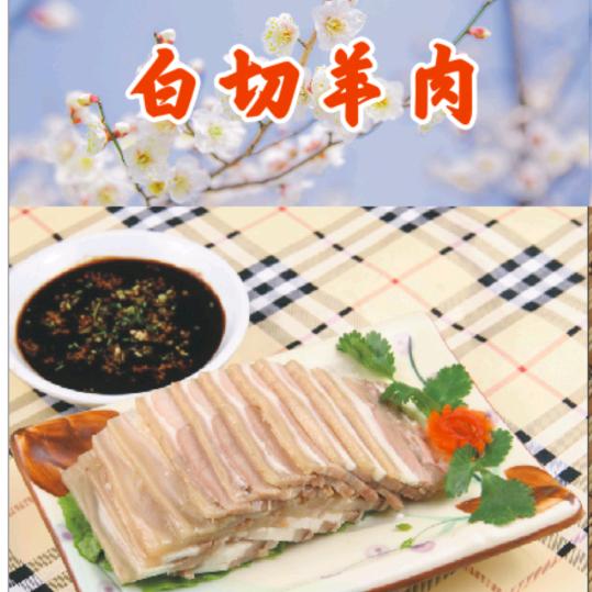啊清羊肉馆