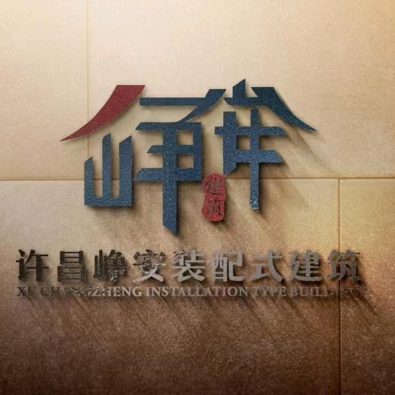 鄢陵峥安水泥房、装配式卫生间