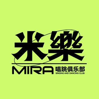 米樂唱跳俱乐部