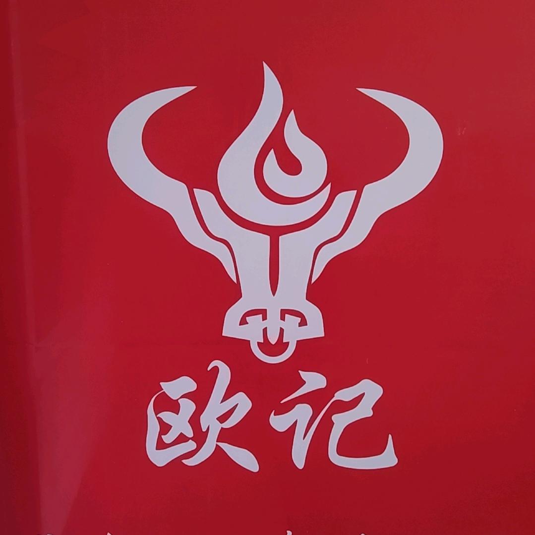 欧记牛杂