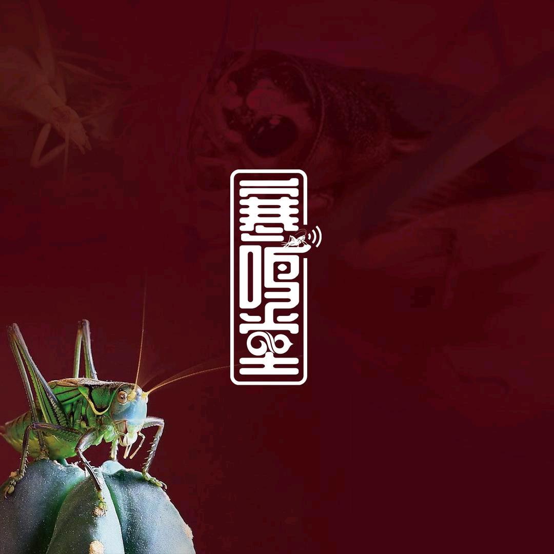 寒鸣堂黑虫 (鸣虫葫芦)