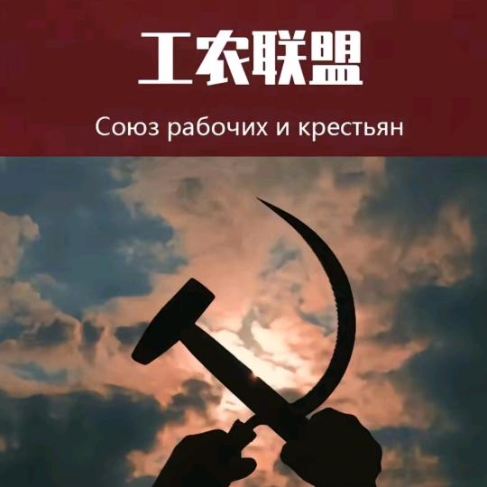 工贼出来挨打