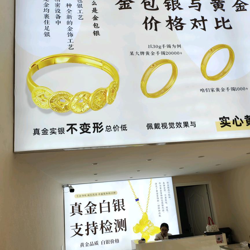 安岳金包银