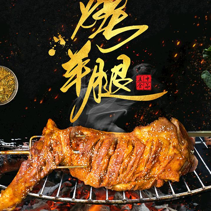 佟鞑叔烤羊腿官方号