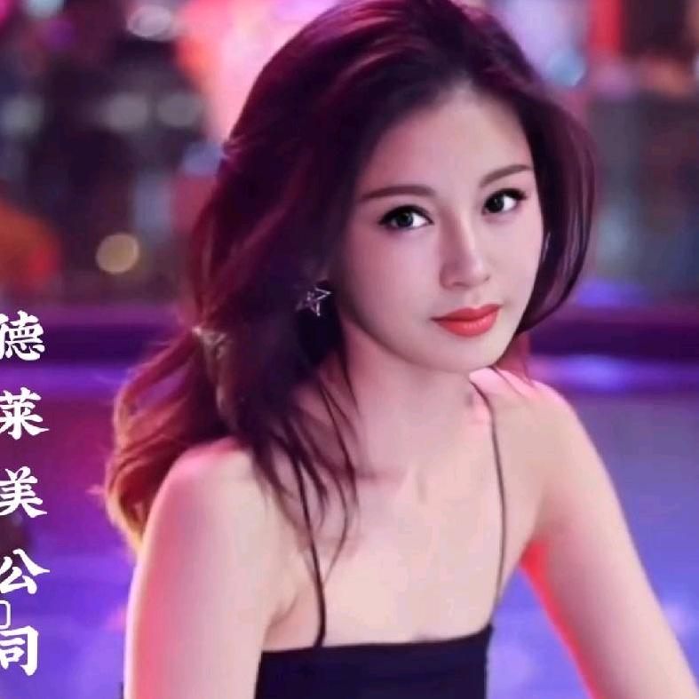 艳姐（德莱美）