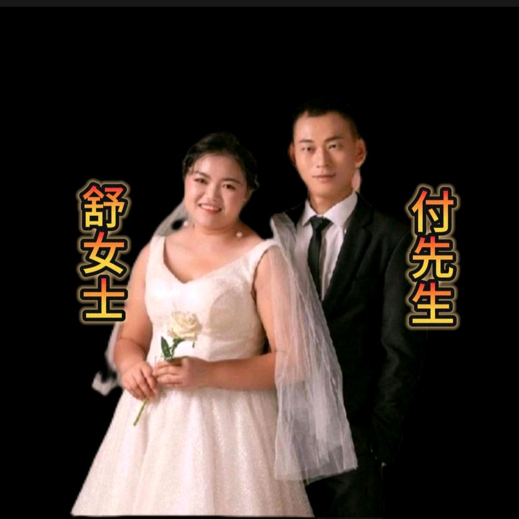舒妹