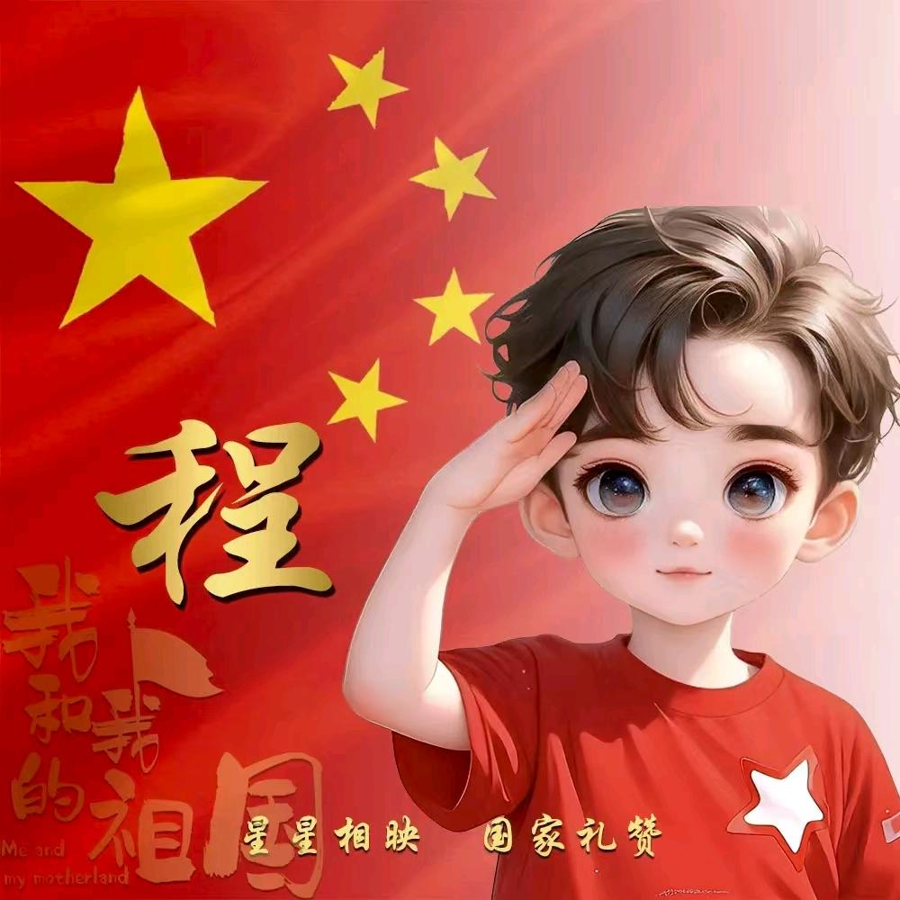程存存